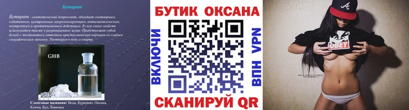 Купить  Окуловка  БУТИРАТ 99% 